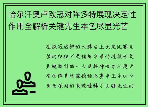 恰尔汗奥卢欧冠对阵多特展现决定性作用全解析关键先生本色尽显光芒 恰尔汗奥卢欧冠对阵多特展现决定性作用全解析关键先生本色尽显光芒