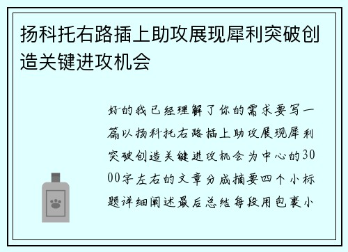 扬科托右路插上助攻展现犀利突破创造关键进攻机会 扬科托右路插上助攻展现犀利突破创造关键进攻机会