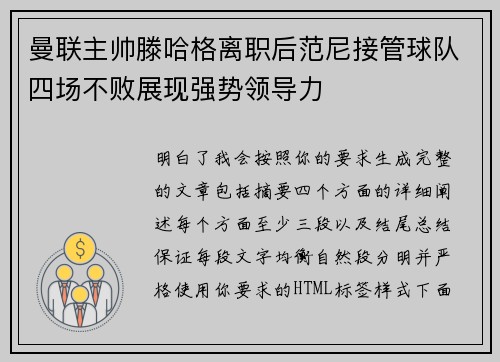 曼联主帅滕哈格离职后范尼接管球队四场不败展现强势领导力 曼联主帅滕哈格离职后范尼接管球队四场不败展现强势领导力