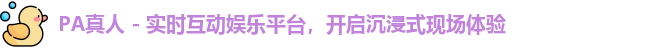 PA真人